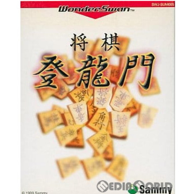 [WS] 将棋登龍門