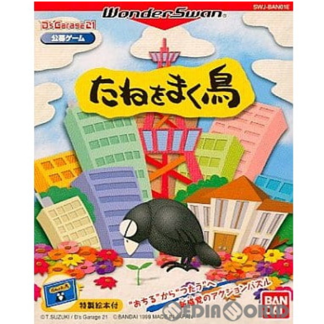 [WS] たねをまく鳥