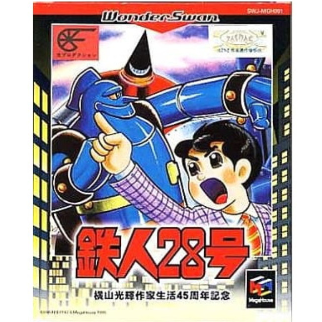 [WS] 鉄人28号