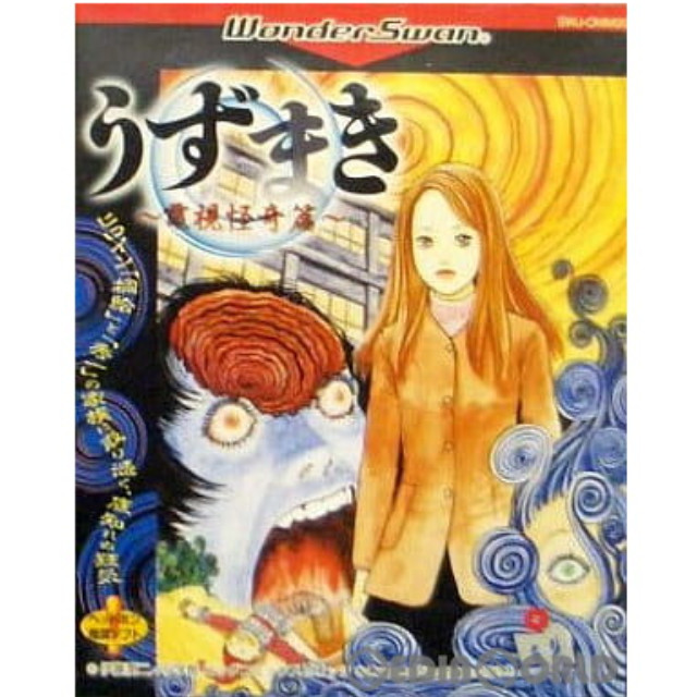 [WS] うずまき  電視怪奇篇