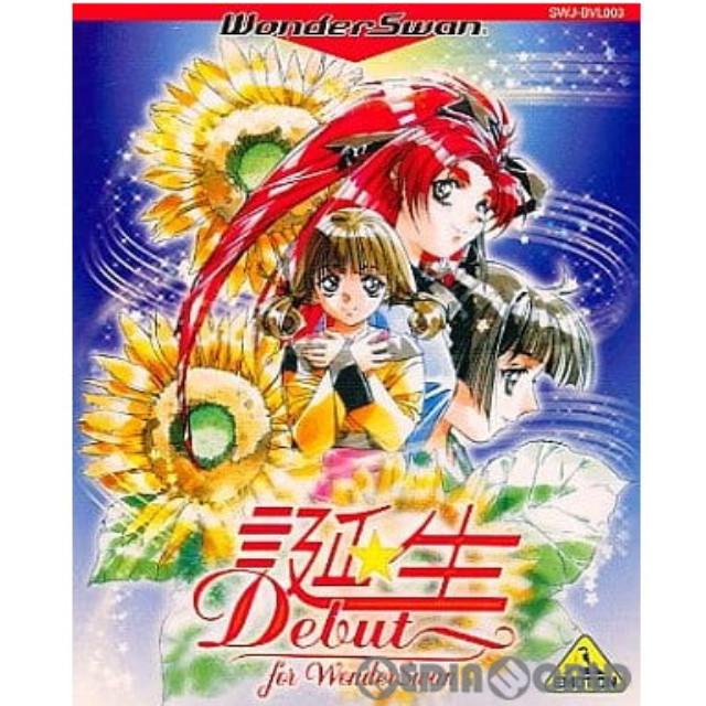 [WS] 誕生 デビュー ﾌｫｰ ワンダースワン