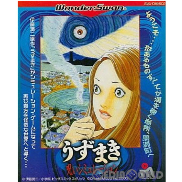 [WS] うずまき〜呪いシミュレーション〜