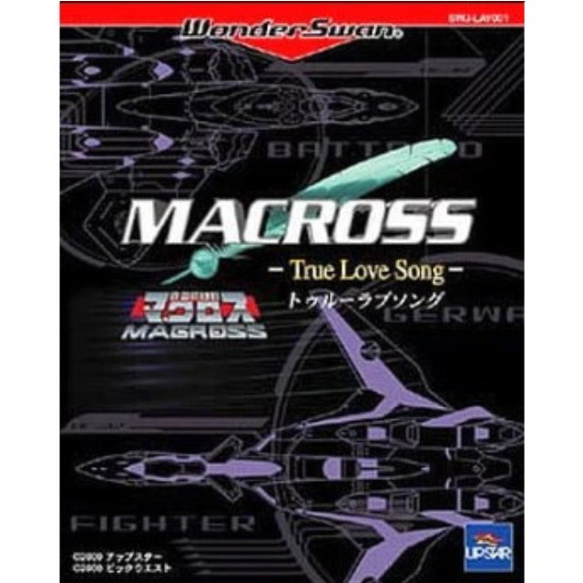 [WS] マクロス  トゥルー・ラブソング