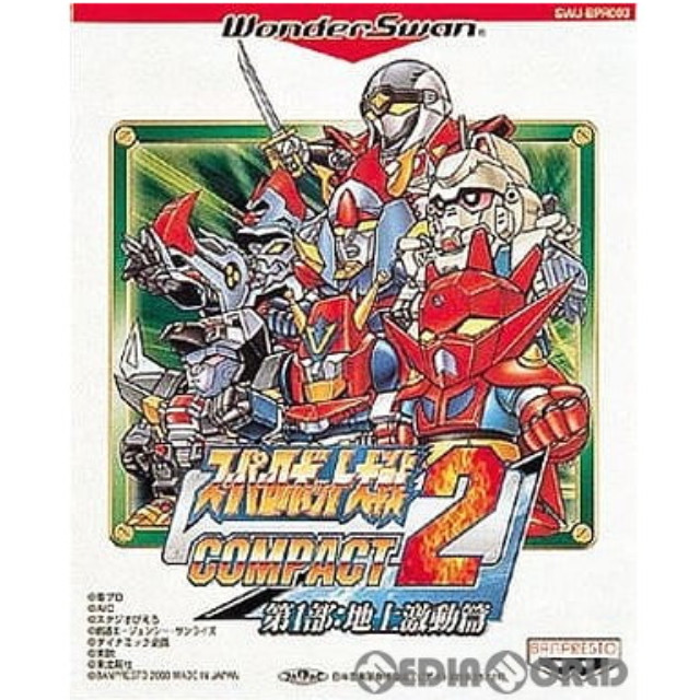 [WS] スーパーロボット大戦COMPACT2(コンパクト2) 第1部:地上激動編
