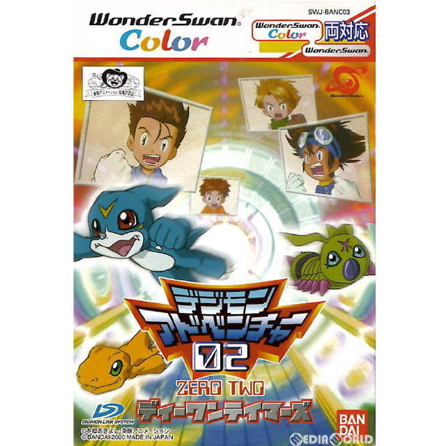 [WS] デジモンアドベンチャー02 ディーワンテイマーズ