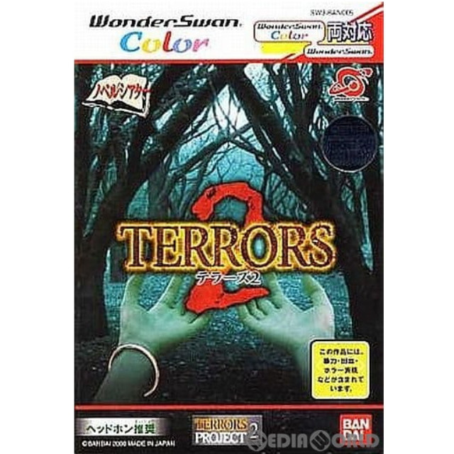 [WS] TERRORS 2(テラーズ 2)