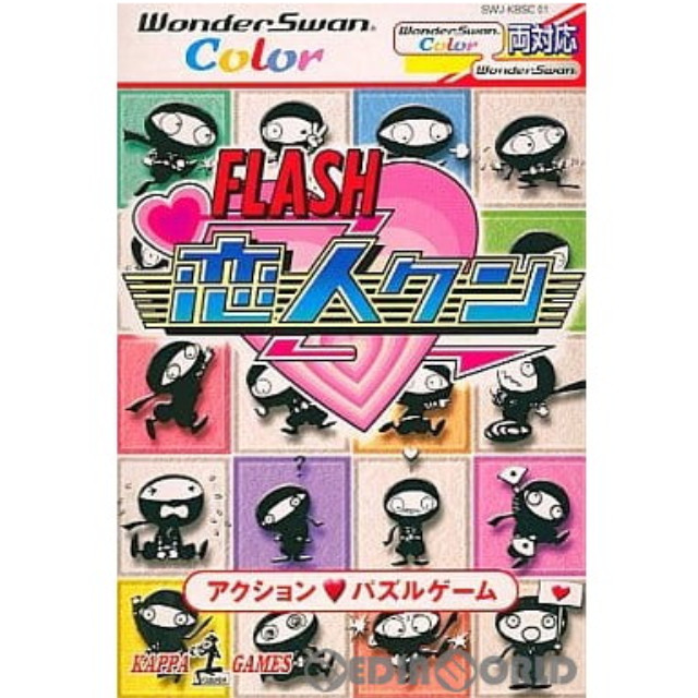 [WS] FLASH(フラッシュ) 恋人クン