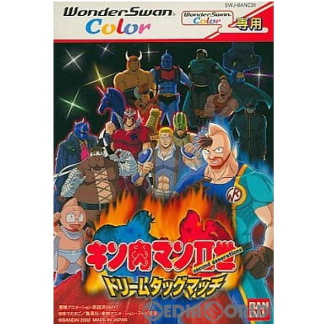 [WS] キン肉マンII世 ドリームタッグマッチ カラー専用