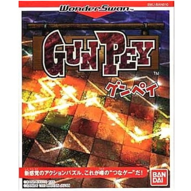 [WS] GUNPEY(グンペイ)