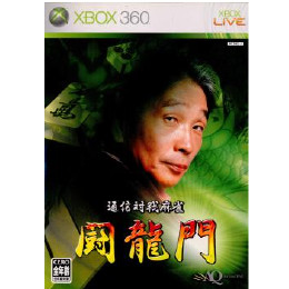 [X360]通信対戦麻雀 闘龍門