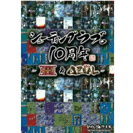 [X360]シューティングラブ。10周年〜XIIZEAL&ΔZEAL〜 スペシャルパック