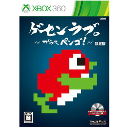 [X360]ゲーセンラブ。〜プラス ペンゴ!〜　限定版