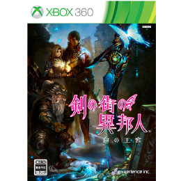 [X360]剣の街の異邦人　白の王宮　通常版