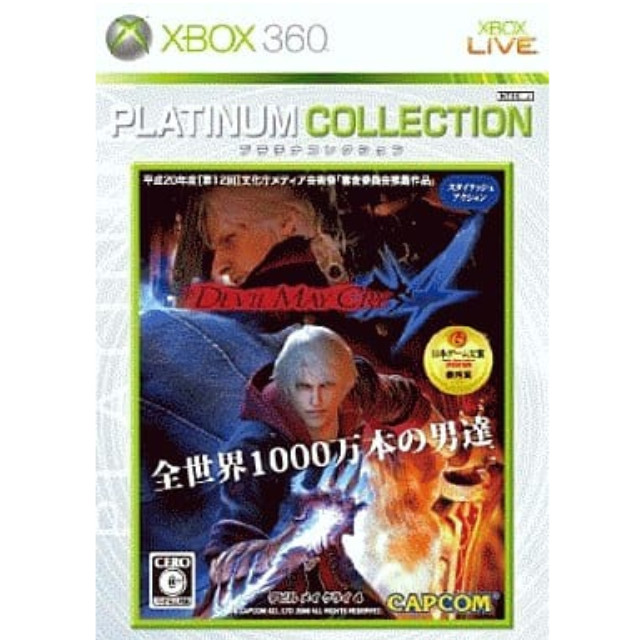 [X360]Devil May Cry 4 Xbox360プラチナコレクション(NXA-00009)