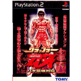 [PS2]グラップラー刃牙(バキ)