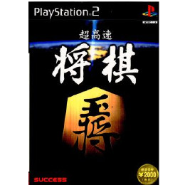 [PS2]超高速将棋