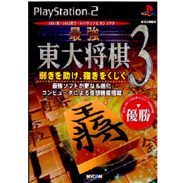 [PS2]最強 東大将棋3
