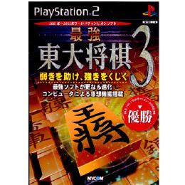 [PS2]最強 東大将棋3