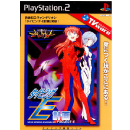 [PS2]TVware情報革命シリーズ 新世紀エヴァンゲリオン タイピング-E計画