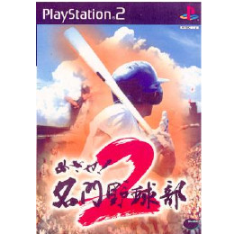 [PS2]めざせ!名門野球部2