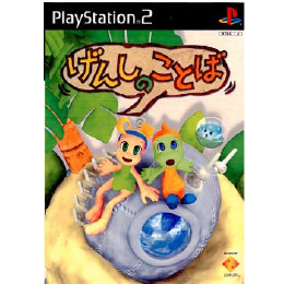 [PS2]げんしのことば