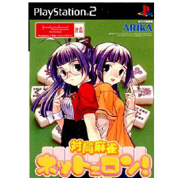 [PS2]対局麻雀 ネットでロン!