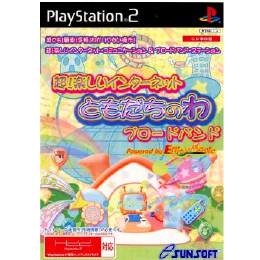 [PS2]超!楽しいインターネット ともだちのわ ブロードバンド(CD単体版)