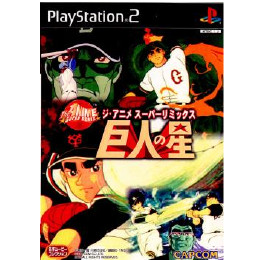 [PS2]ジ・アニメスーパーリミックス 巨人の星