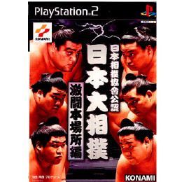 日本相撲協曾公認 日本大相撲 激闘本場所編 [PS2 ] 【買取価格7,392円 ...