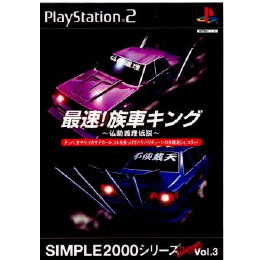 [PS2]SIMPLE2000シリーズ アルティメット Vol.3 最速!族車キング〜仏恥義理伝説〜
