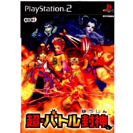 [PS2]超・バトル封神