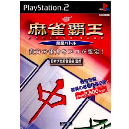 [PS2]麻雀覇王 段級バトル