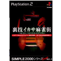 [PS2]SIMPLE2000シリーズ アルティメット Vol.4 裏技イカサ麻雀街 〜兄ィさん、つ