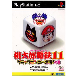 [PS2]桃太郎電鉄11 ブラックボンビー出現の巻