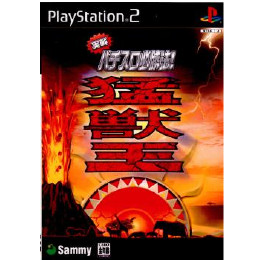 [PS2]実戦パチスロ必勝法! 猛獣王S 初回限定版