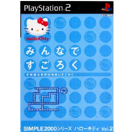 [PS2]SIMPLE2000シリーズ ハローキティ Vol.2 みんなですごろく〜不思議な世界の仲