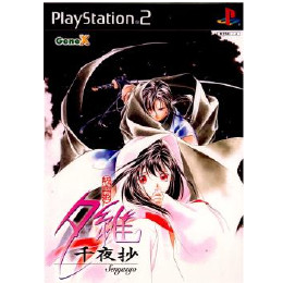 [PS2]吸血姫夕維(ヴァンパイアゆい) 〜千夜抄〜