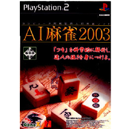 [PS2]AI麻雀 2003