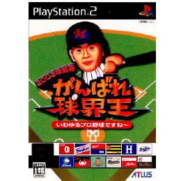 [PS2]2003年開幕 がんばれ球界王 いわゆるプロ野球ですね〜