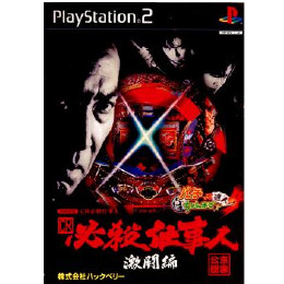 [PS2]CR必殺仕事人 激闘編 パチってちょんまげ達人4