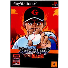 [PS2]スロッターUPコア 炎打! 巨人の星