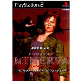 [PS2]プロジェクト・ミネルヴァ・プロフェッショナル