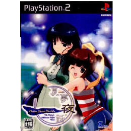 [PS2]夏夢夜話(なつゆめやわ)
