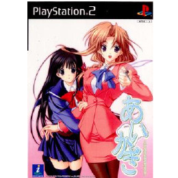 [PS2]あいかぎ 〜ぬくもりとひだまりの中で〜