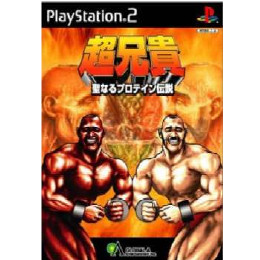 [PS2]超兄貴 〜聖なるプロテイン伝説〜