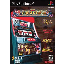 [PS2]楽勝!パチスロ宣言