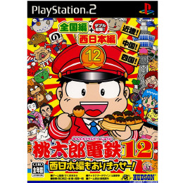 [PS2]桃太郎電鉄12 西日本編もありまっせー!