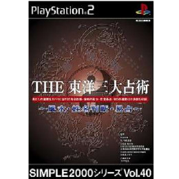 [PS2]SIMPLE2000シリーズ Vol.40 THE東洋三大占術 〜風水・姓名判断・易占〜