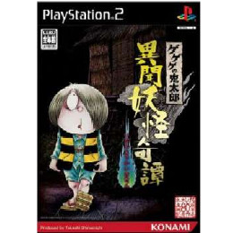 [PS2]ゲゲゲの鬼太郎 異聞妖怪奇
