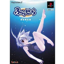 [PS2]ふらせら Hurrah!Sailor 初回限定版